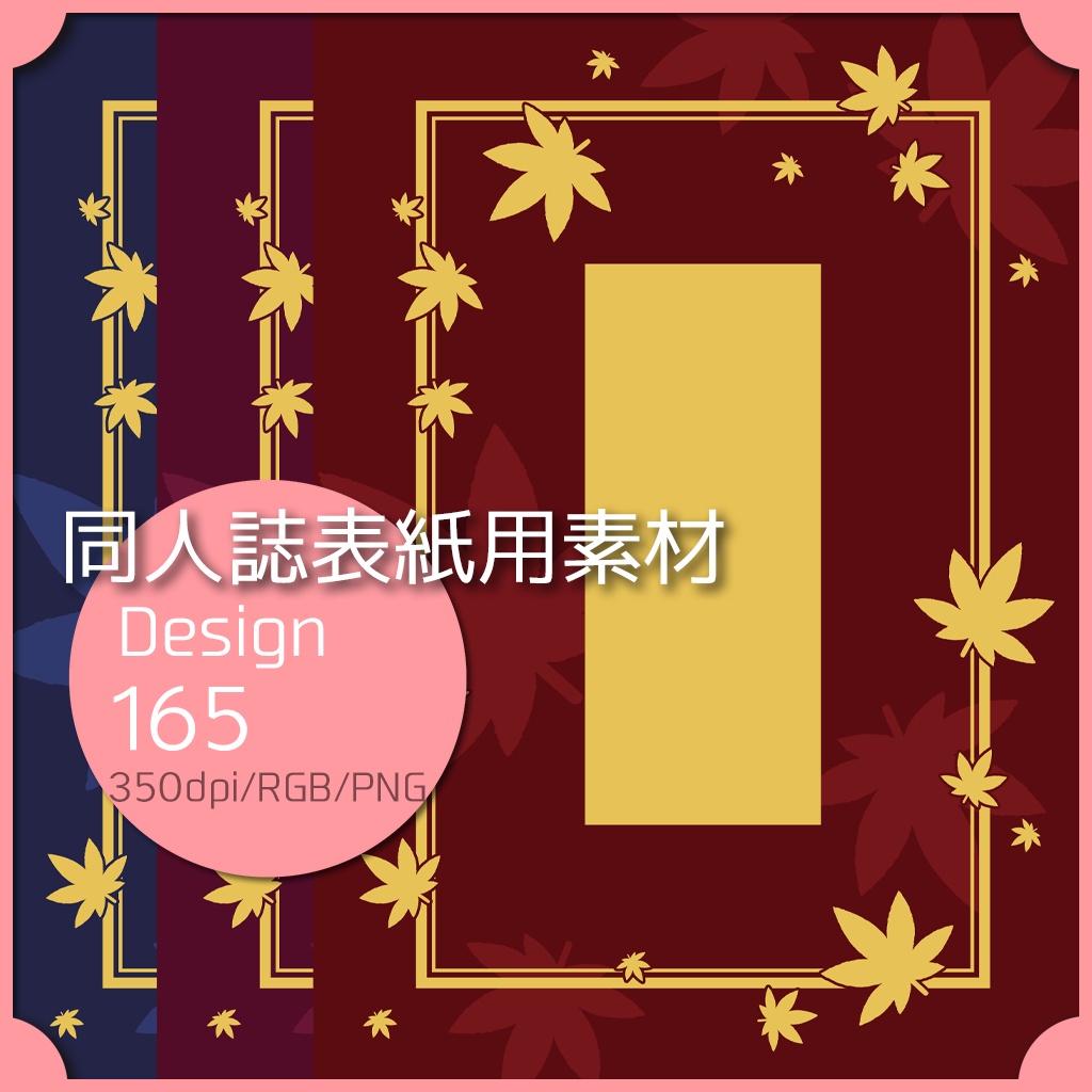同人誌表紙用素材 1デザイン 165
