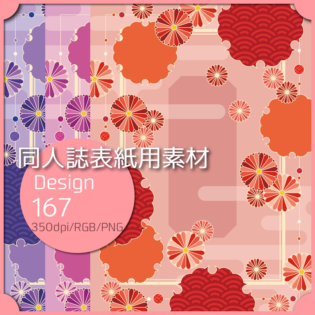 同人誌表紙用素材 １デザイン 167