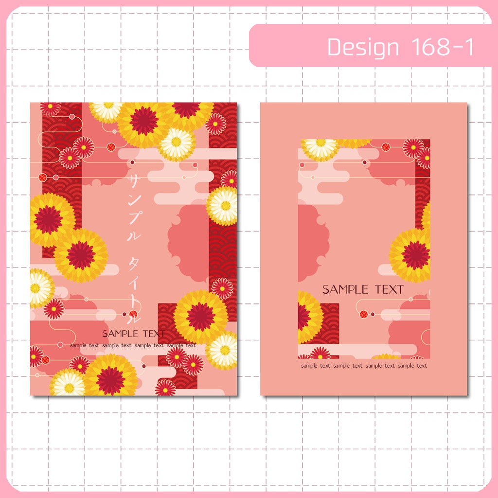 同人誌表紙用素材 1デザイン 168