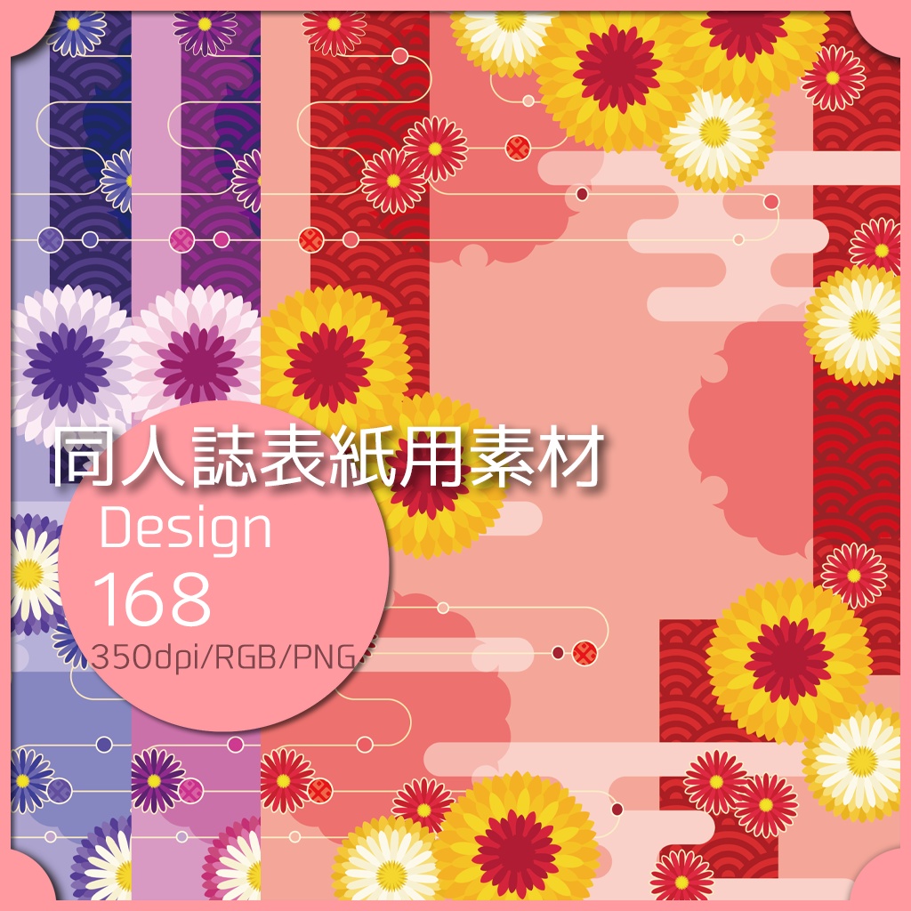同人誌表紙用素材 １デザイン 168