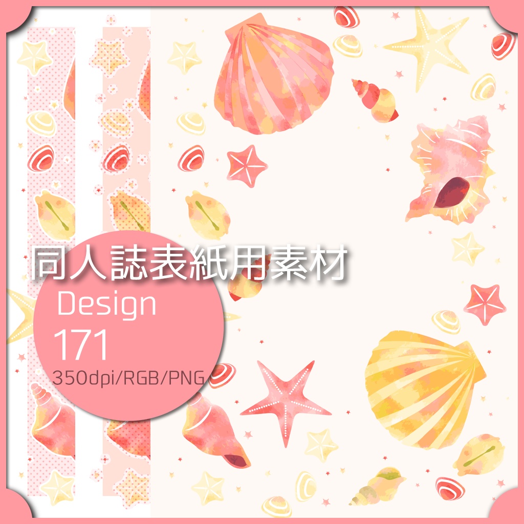 同人誌表紙用素材 １デザイン 171