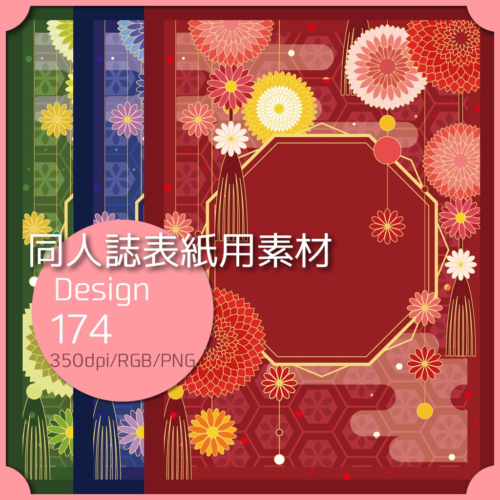 同人誌表紙用素材 1デザイン 174