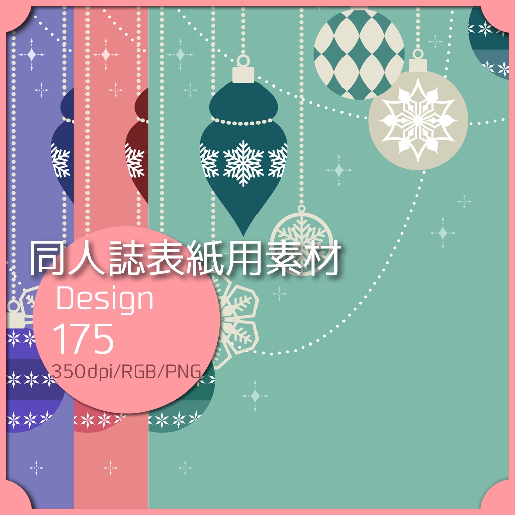 同人誌印刷用素材 １デザイン 175