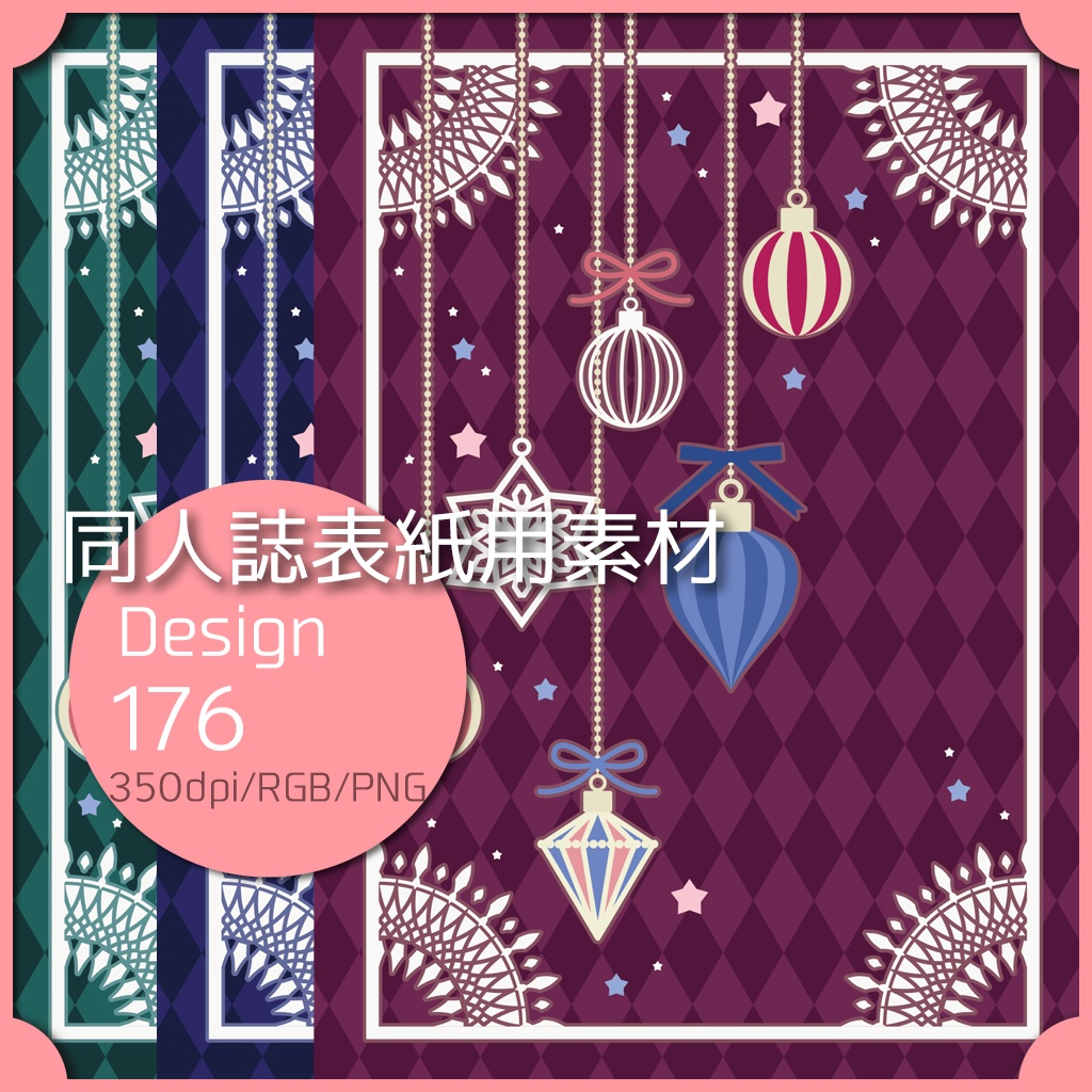 同人誌表紙用素材 １デザイン 176