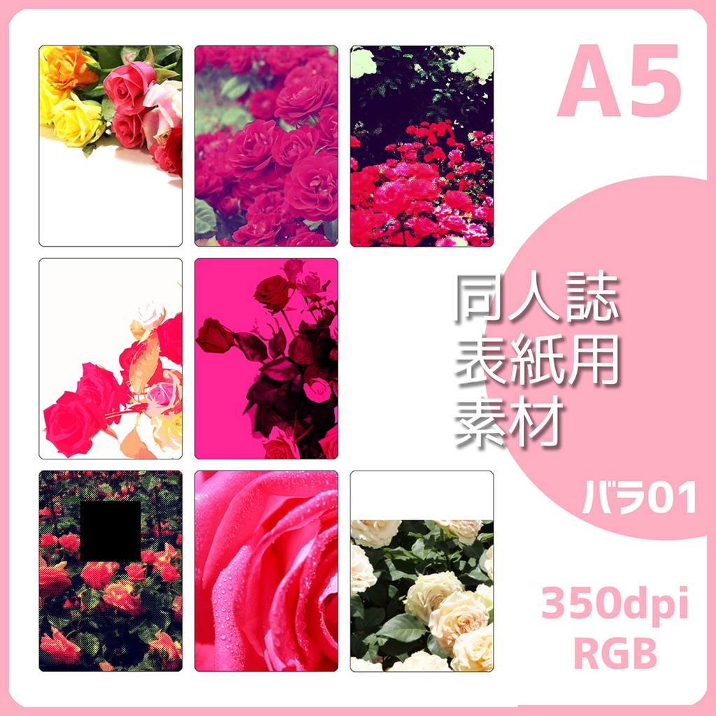 同人誌表紙用素材 薔薇 01