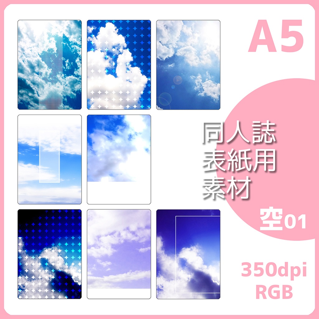 表紙用背景素材 空01