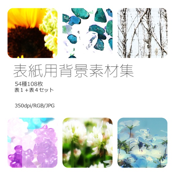 表紙用背景素材 06