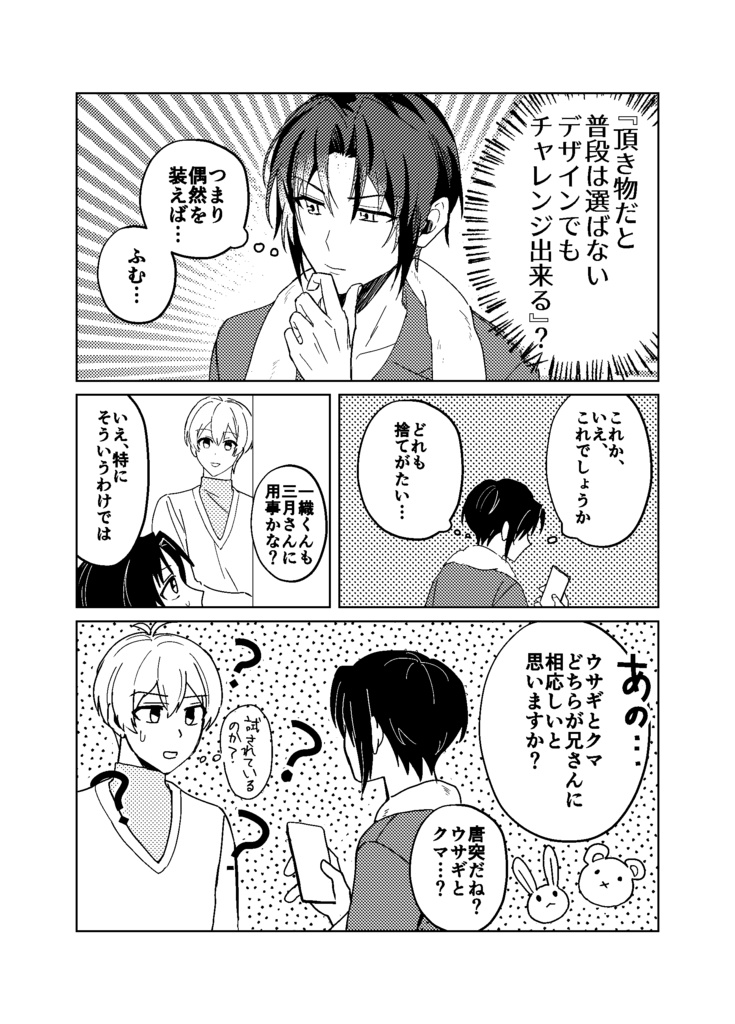 和泉兄弟あれこれ3