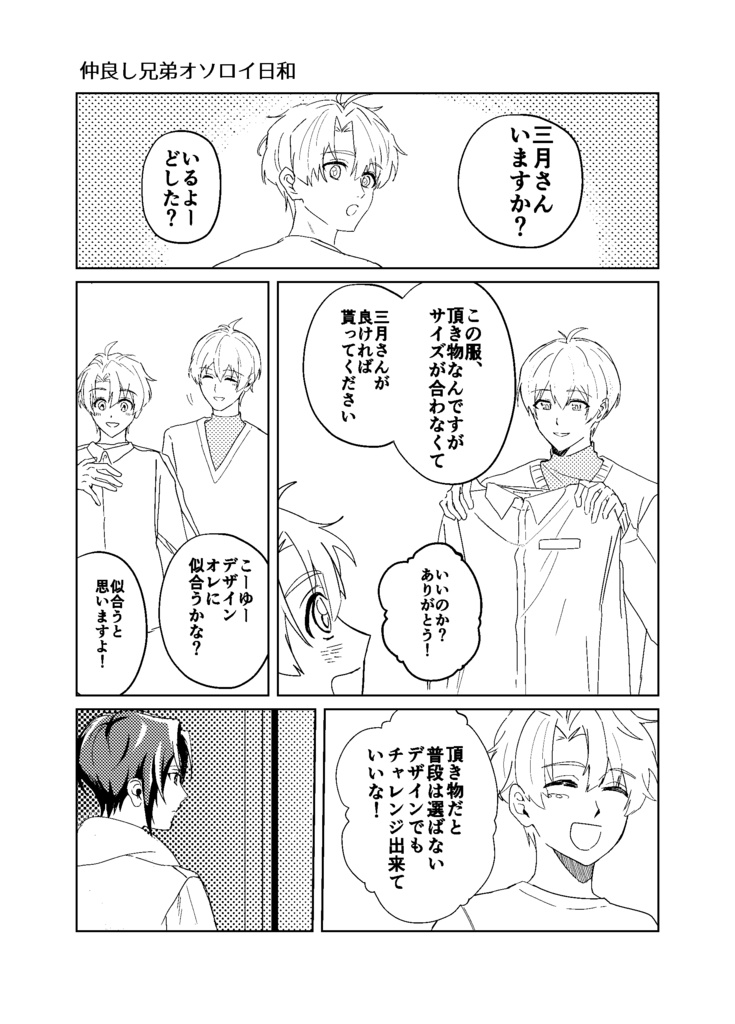 和泉兄弟あれこれ3