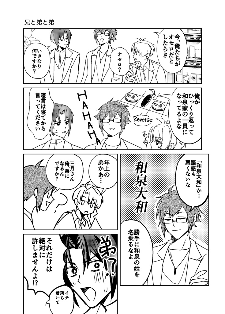 和泉兄弟あれこれ3