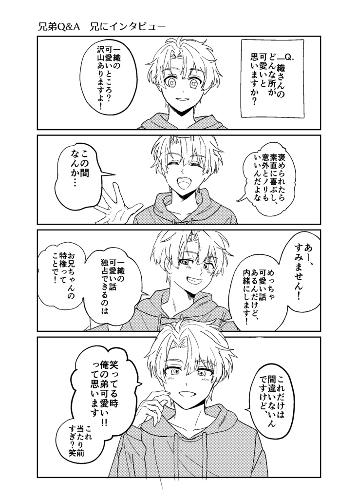 和泉兄弟あれこれ3