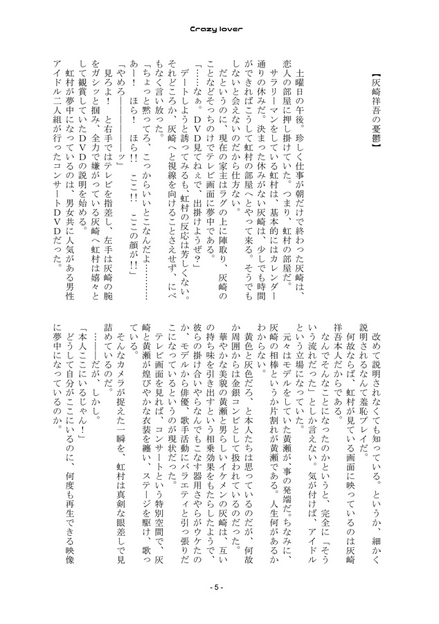 再販【虹灰/灰虹】Crazy lover