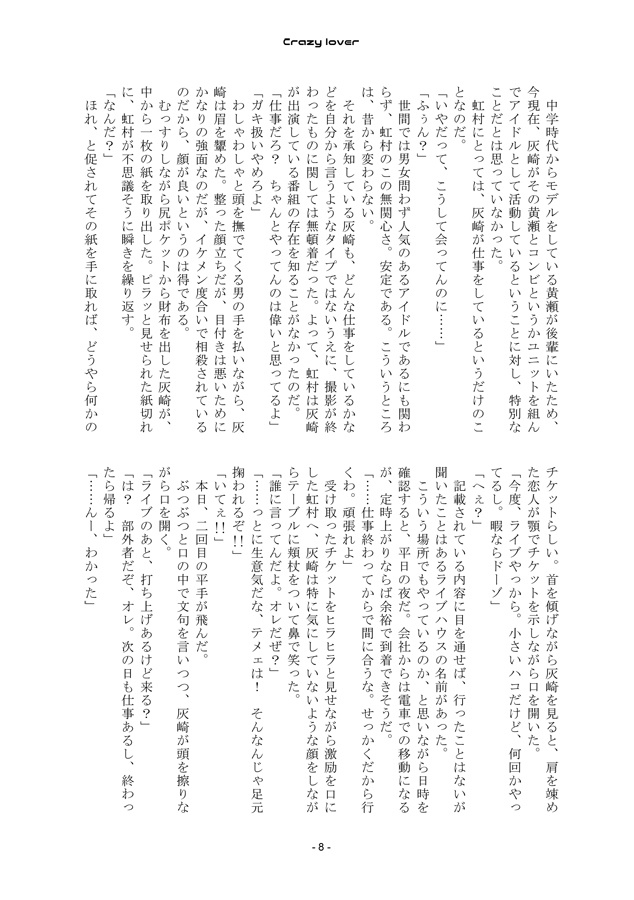 再販【虹灰/灰虹】Crazy lover
