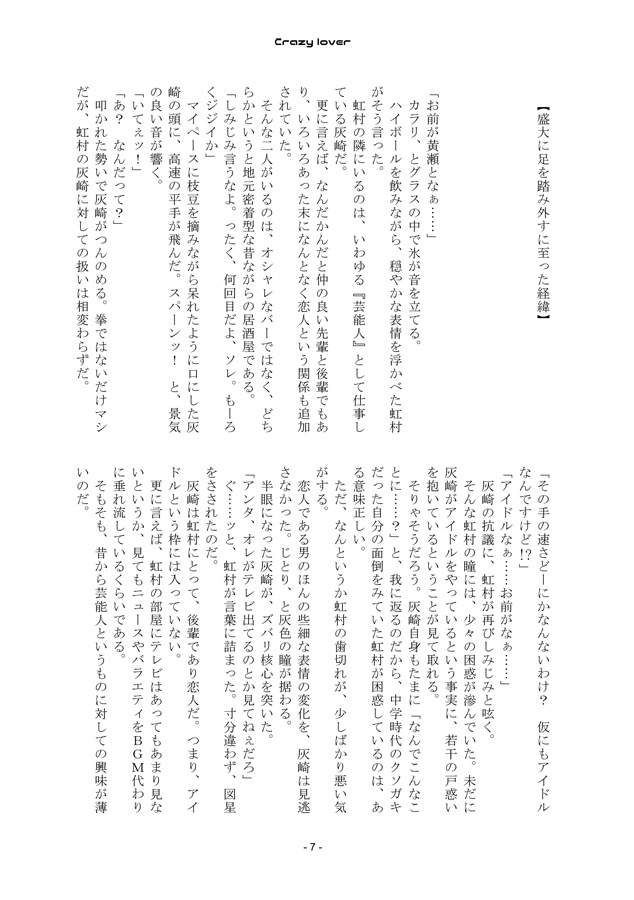 再販【虹灰/灰虹】Crazy lover