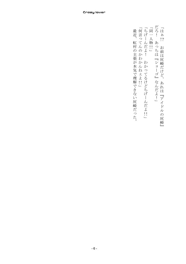 再販【虹灰/灰虹】Crazy lover