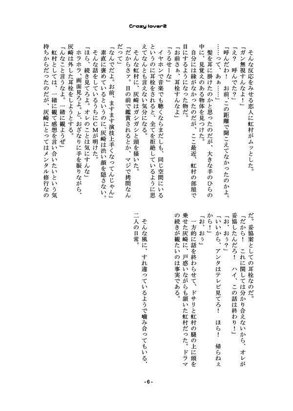 【虹灰/灰虹】Crazy lover2