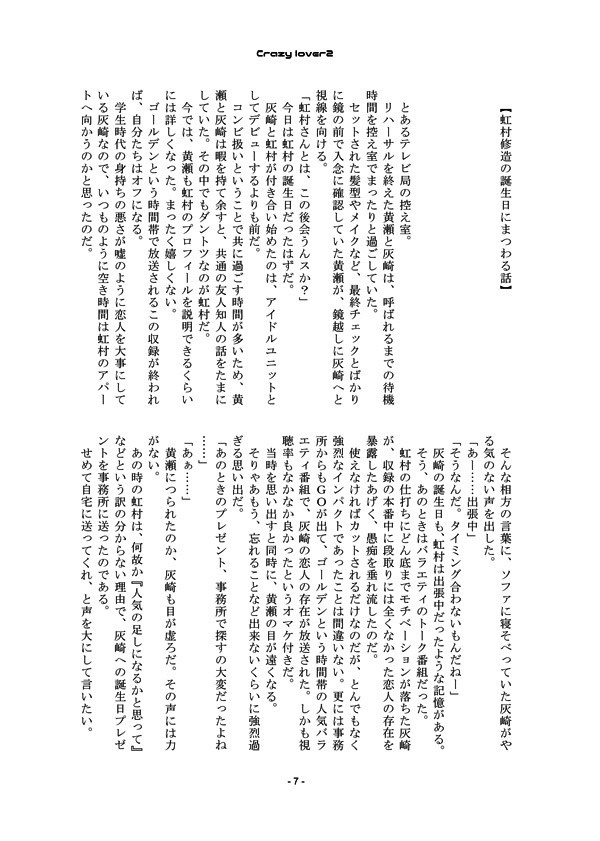 【虹灰/灰虹】Crazy lover2