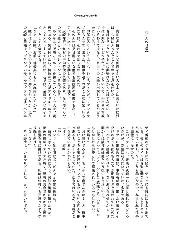 【虹灰/灰虹】Crazy lover2