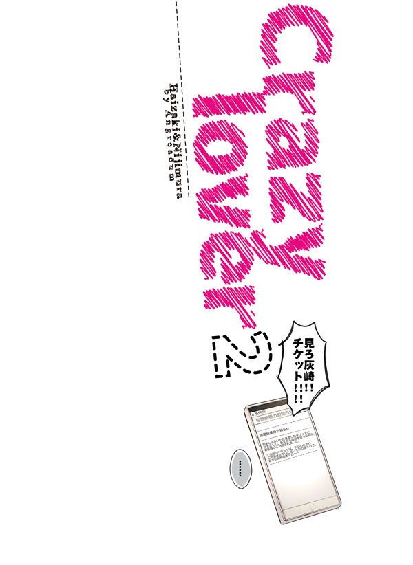 【虹灰/灰虹】Crazy lover2