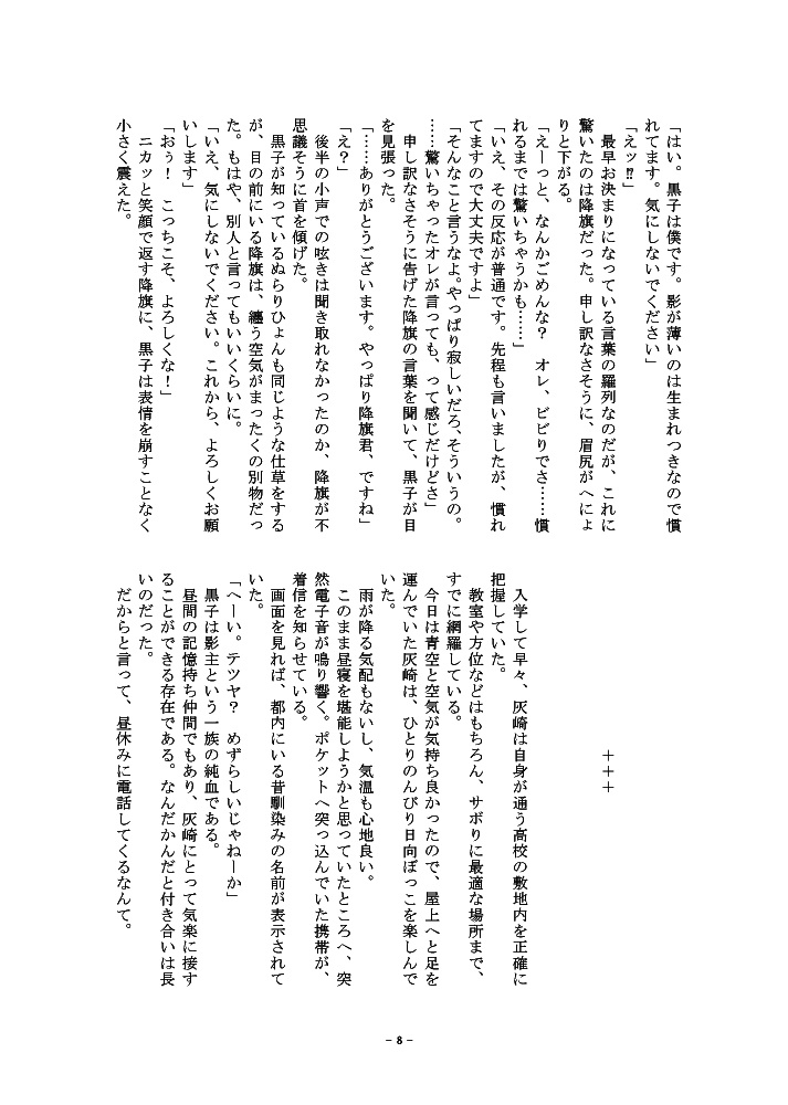 【次回新刊】たそかれに、こいこがれ(仮)