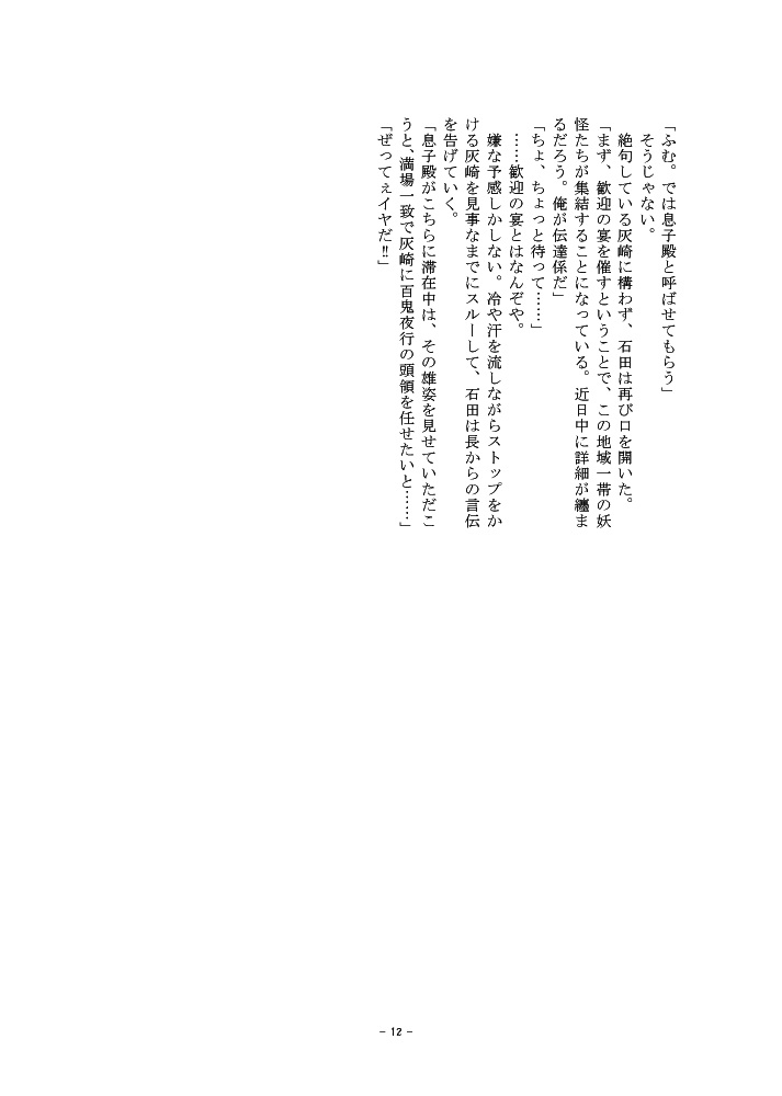【次回新刊】たそかれに、こいこがれ(仮)