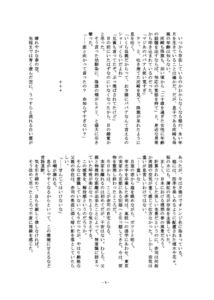 【次回新刊】たそかれに、こいこがれ(仮)