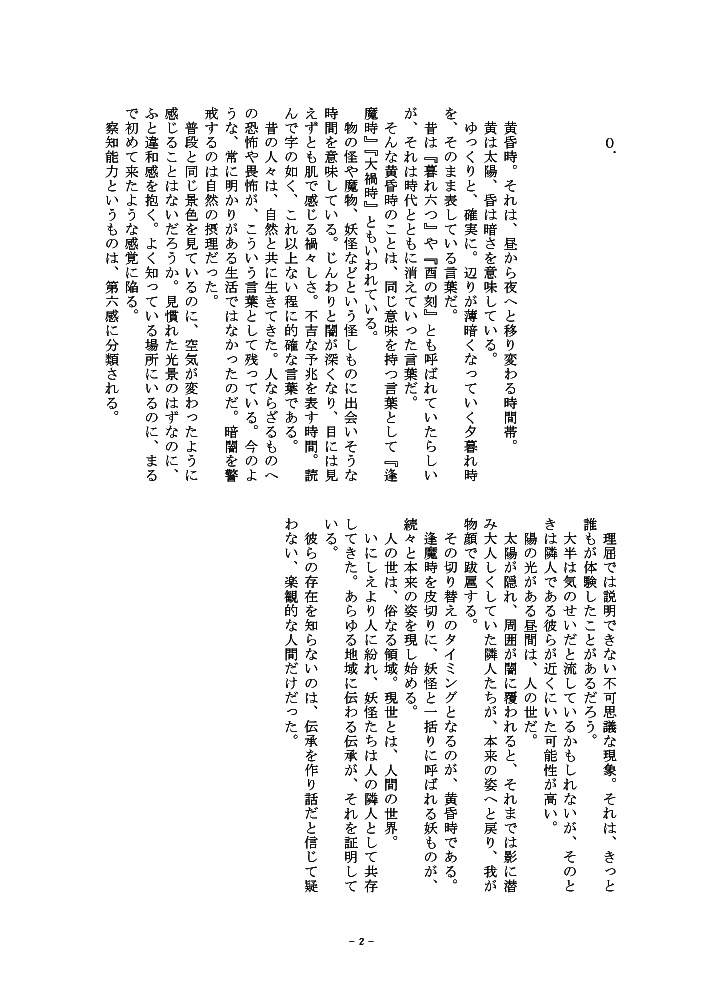 【次回新刊】たそかれに、こいこがれ(仮)