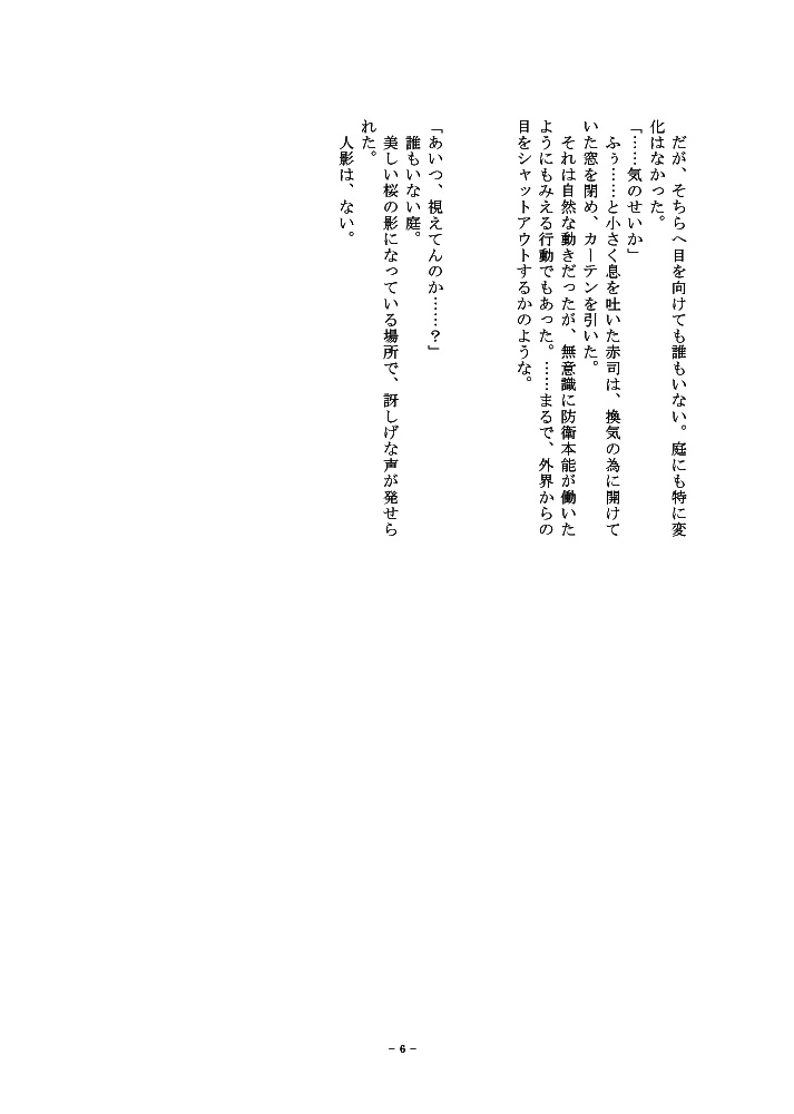 【次回新刊】たそかれに、こいこがれ(仮)