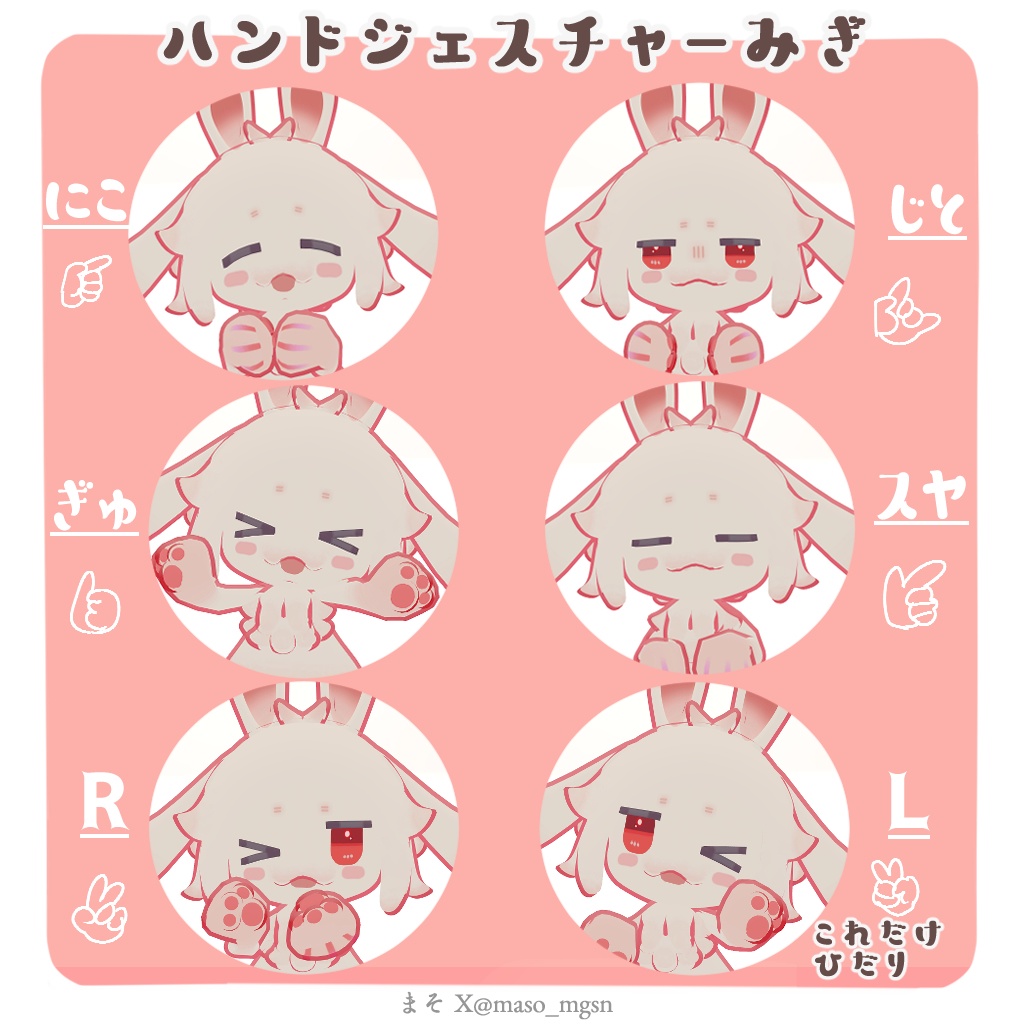 【!!メタフェス期間中半額!!】オモチウサギ omochiusagi 【3Dモデル】