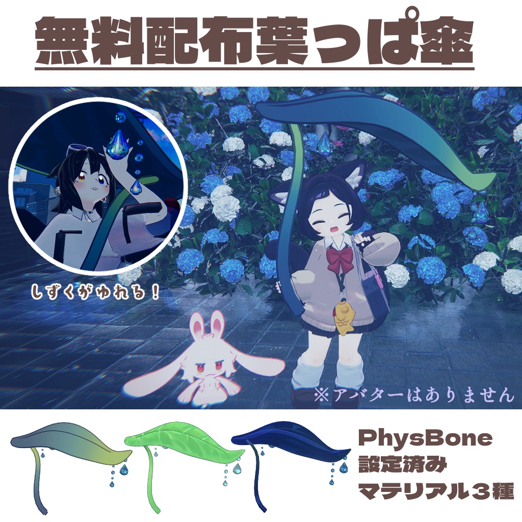 【無料あり】雨の日セット