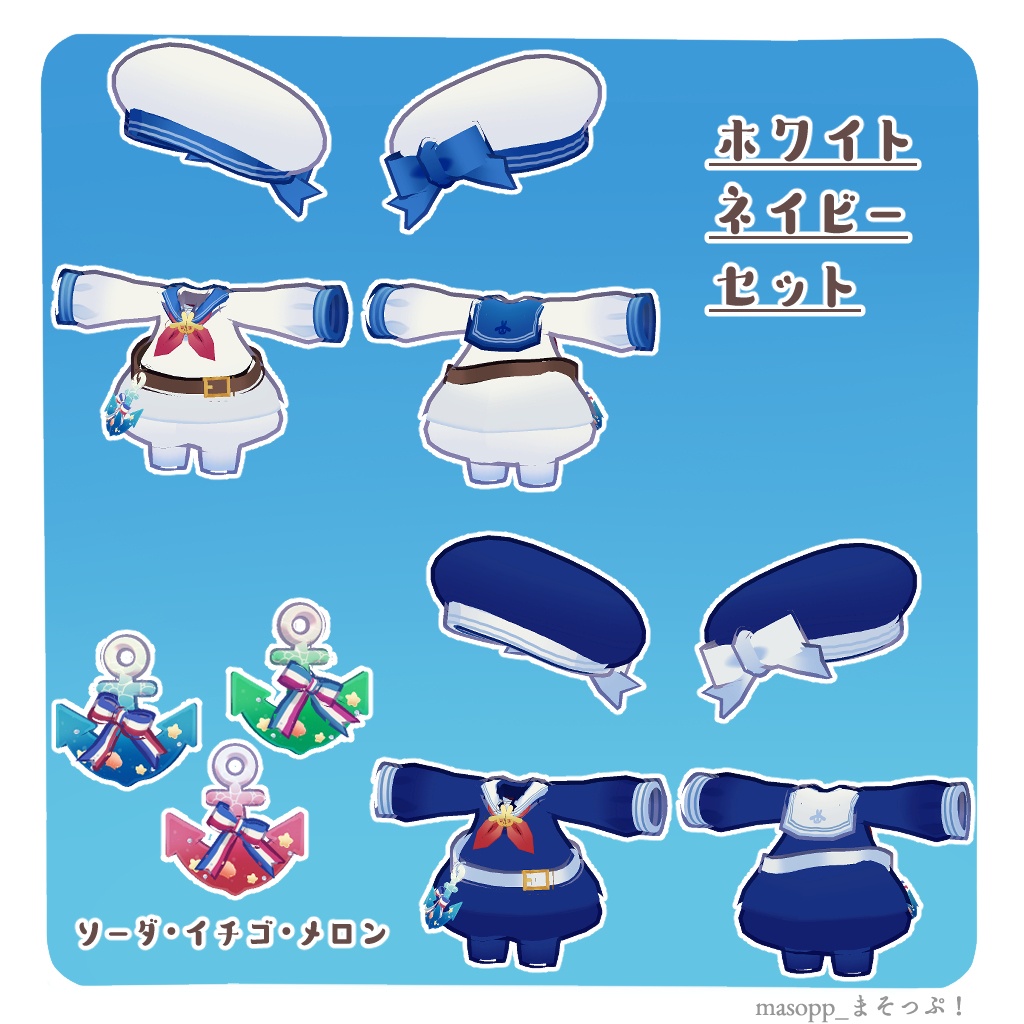 【無料あり】マリンセット