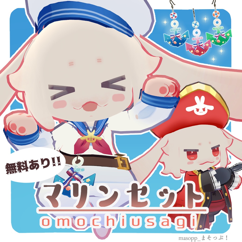 【無料あり】マリンセット