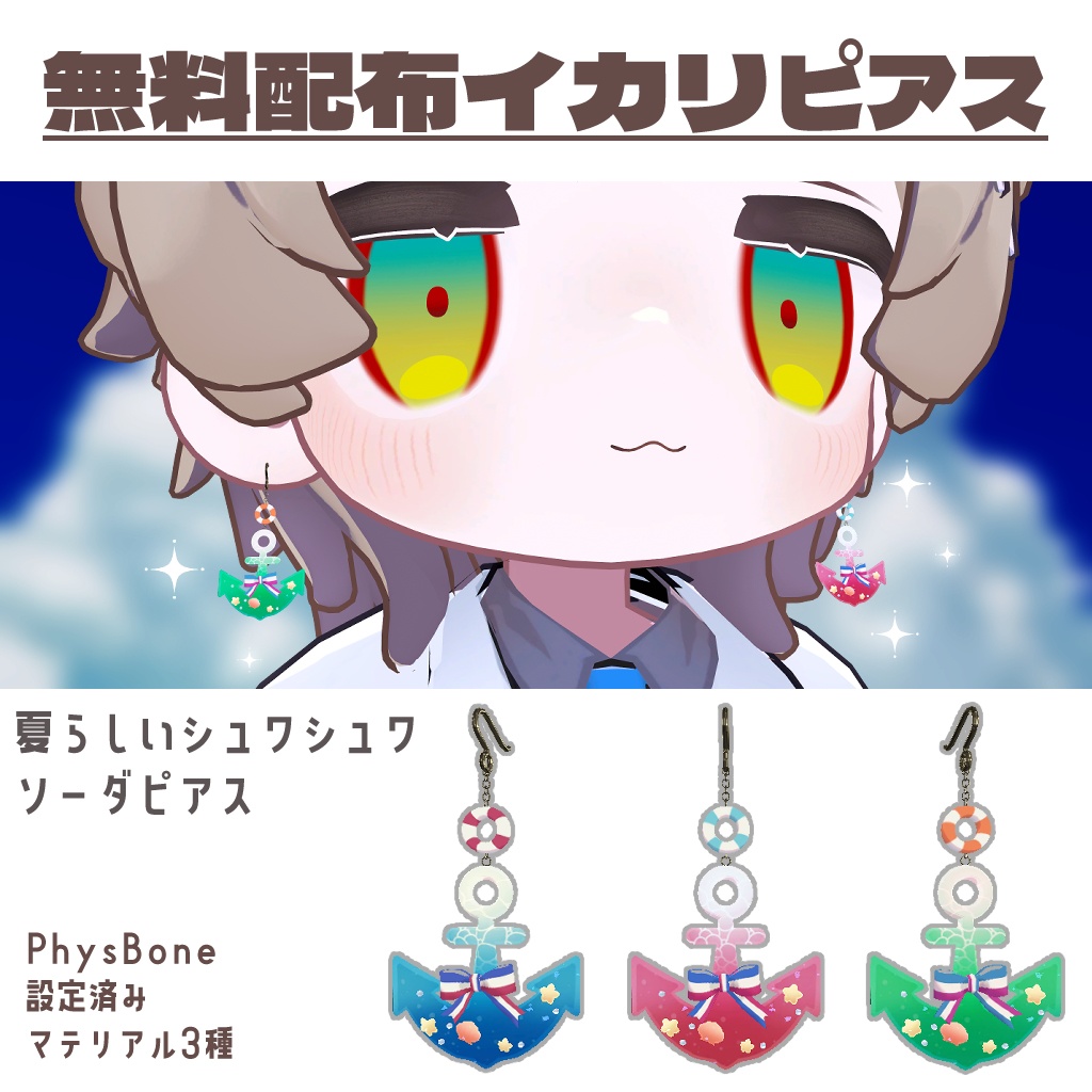 【無料あり】マリンセット