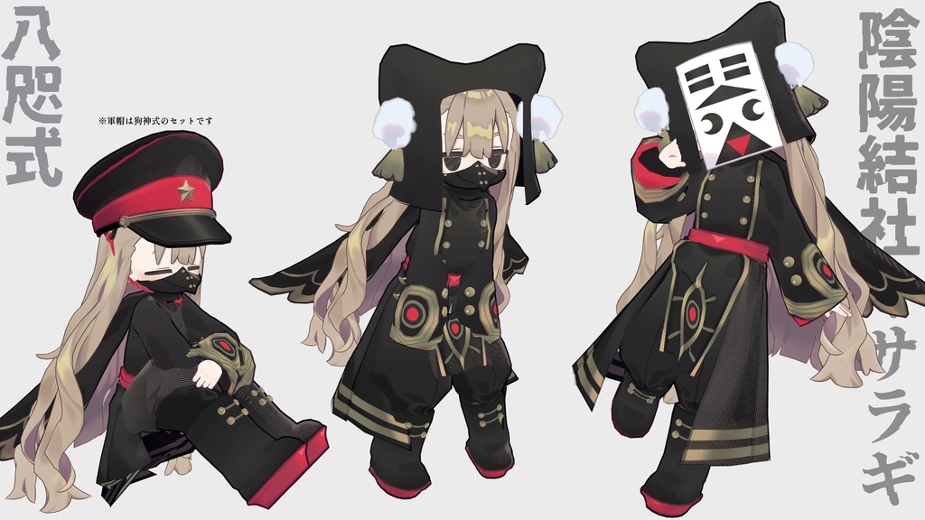 【キプフェル・リルレオ】陰陽結社-鬼-