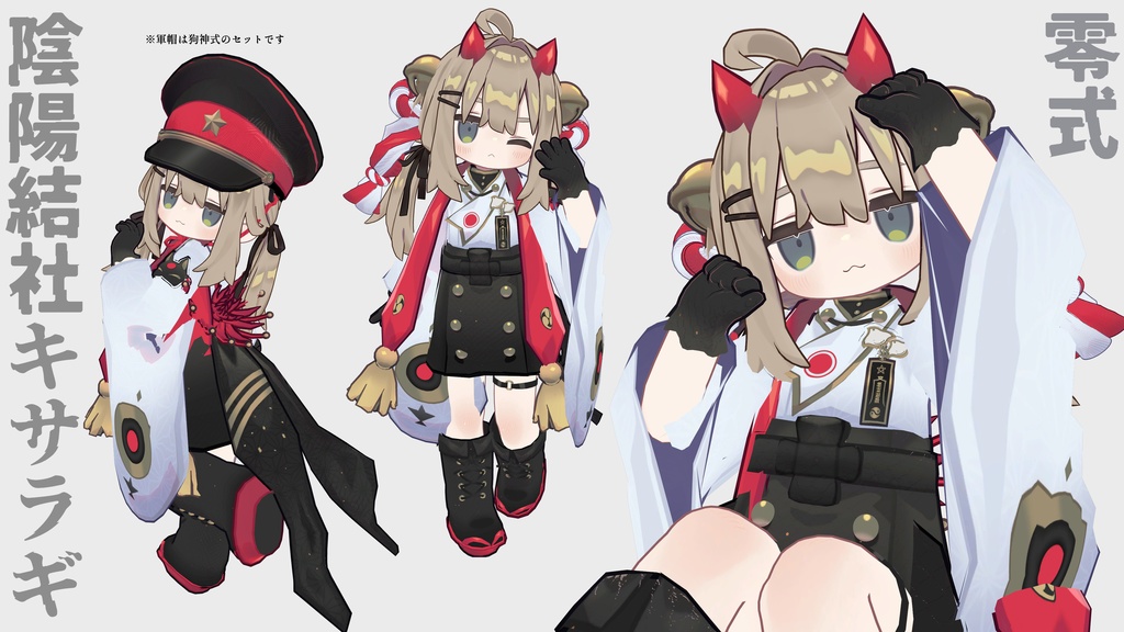 【キプフェル・リルレオ】陰陽結社-鬼-