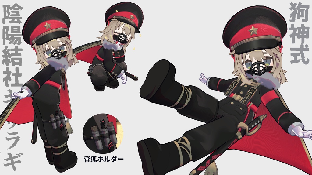 【キプフェル・リルレオ】陰陽結社-鬼-