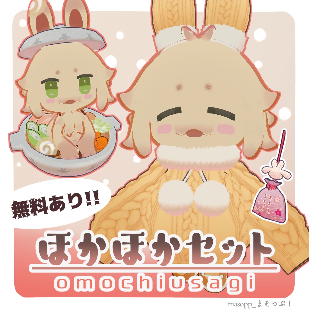 【無料あり】ほかほかセット