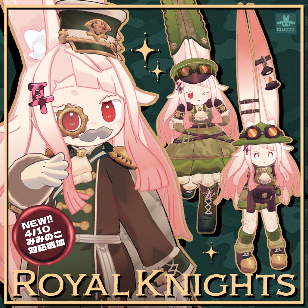 【みみのこ対応追加】Royal Knights【まめキプ・リルレオ】