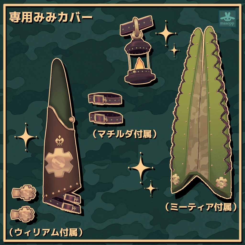 【みみのこ対応追加】Royal Knights【まめキプ・リルレオ】