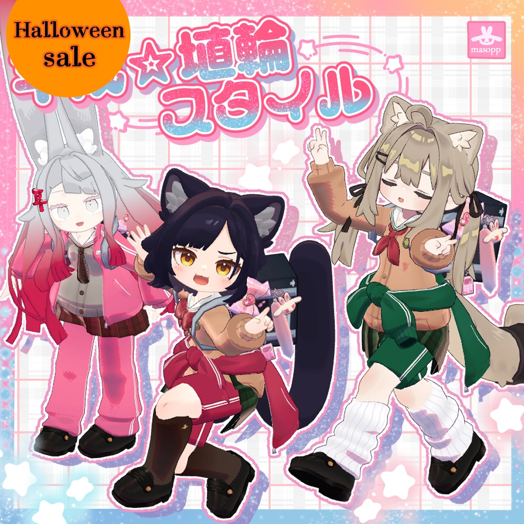 平成☆埴輪スタイル【キプフェル・みみのこ・アズキ】
