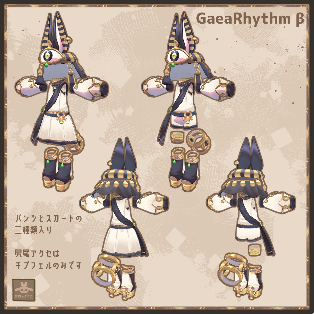 【sale中!!】GaeaRhythm【キプフェル・リルレオ】