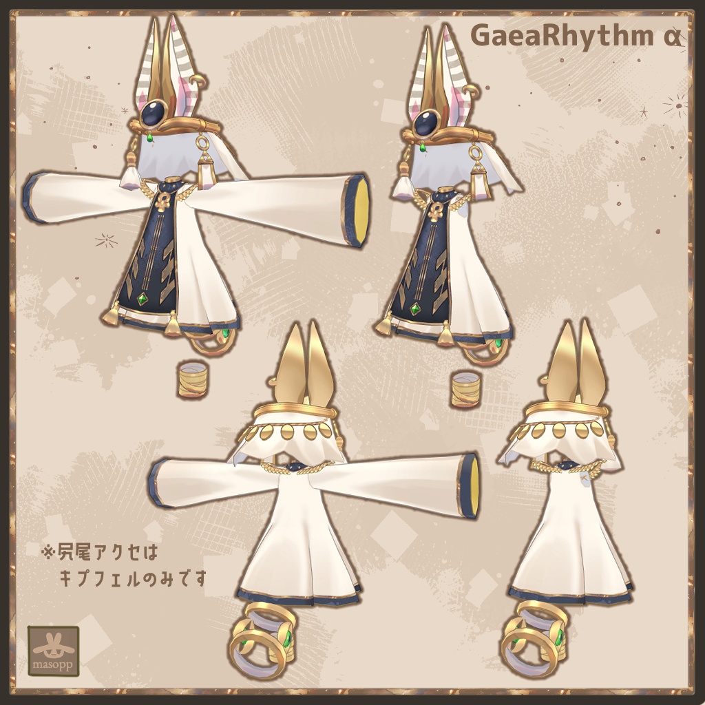 【sale中!!】GaeaRhythm【キプフェル・リルレオ】