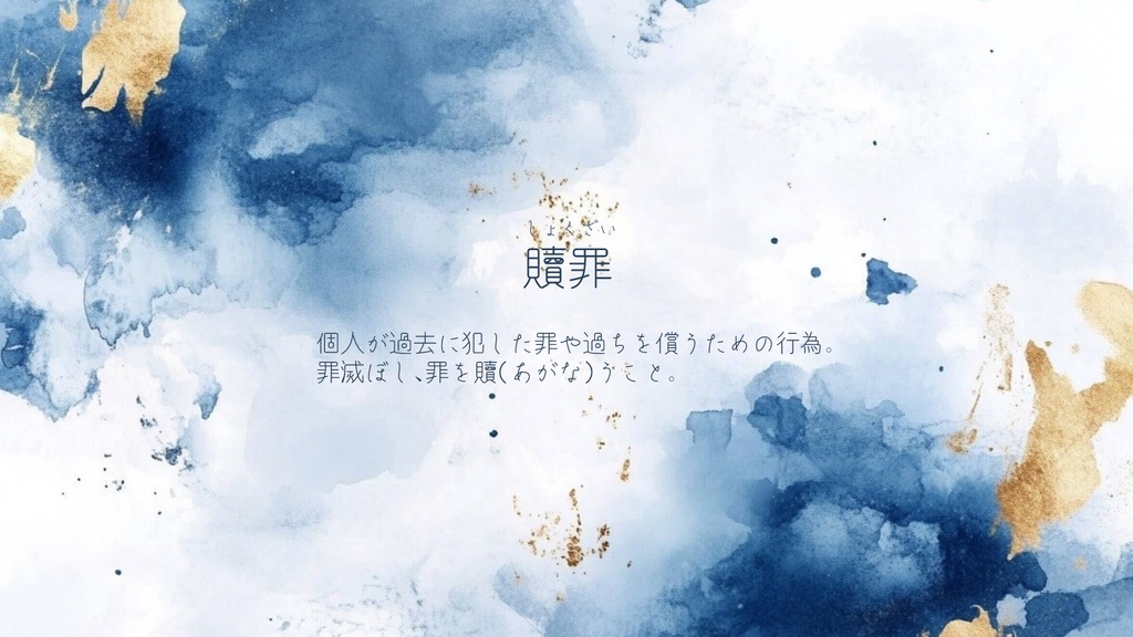 新クトゥルフ神話TRPG 『贖罪』