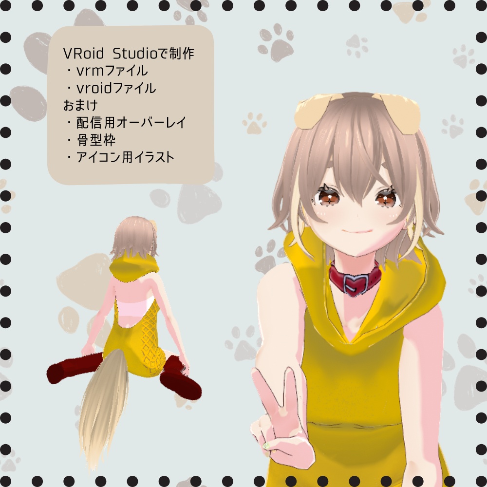 【VRoidモデル+OBSオーバーレイセット】キャラメル