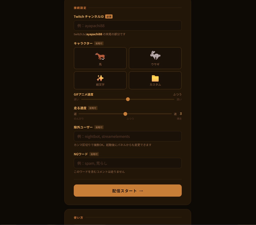 無料版あり【OBS Studio・Twitch専用】コメント欄(ラン)ナー