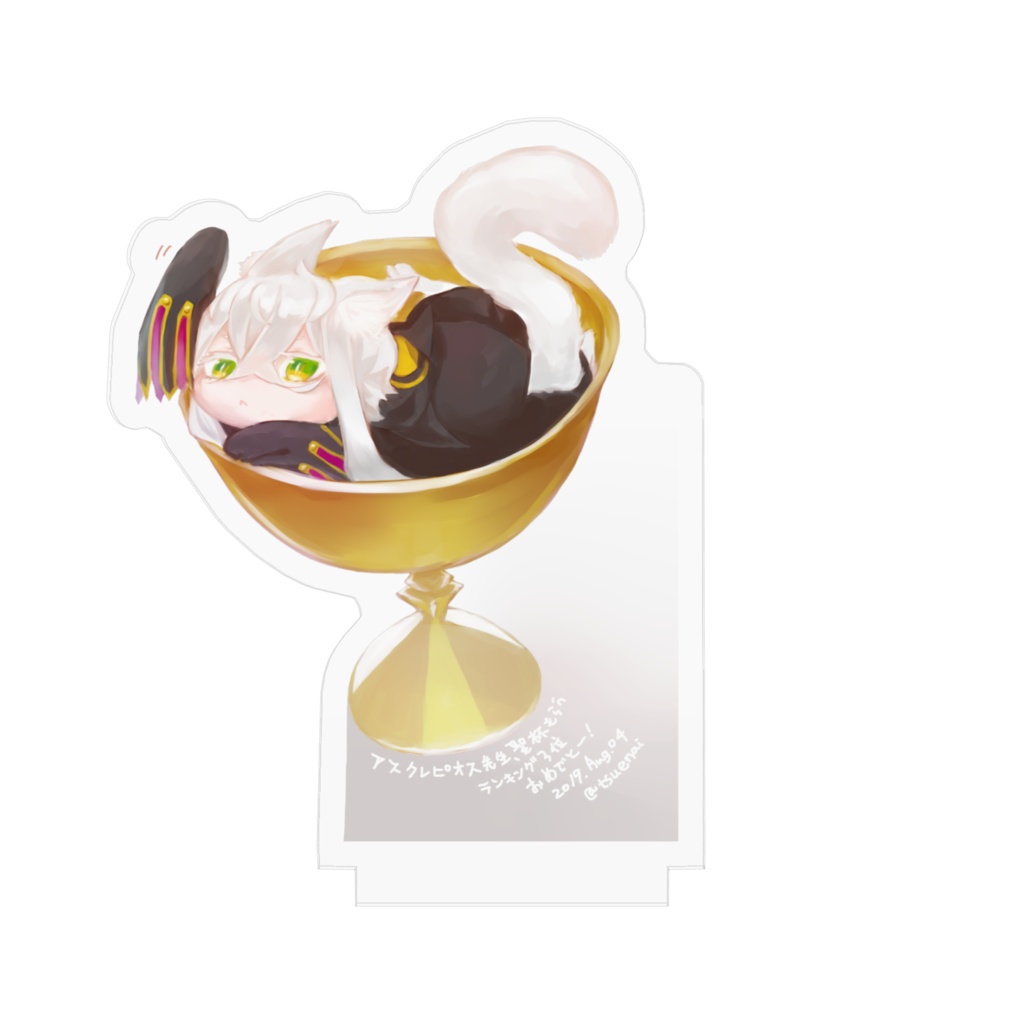 アスクレピオス先生聖杯ランキング3位おめでとー!(アクスタ)