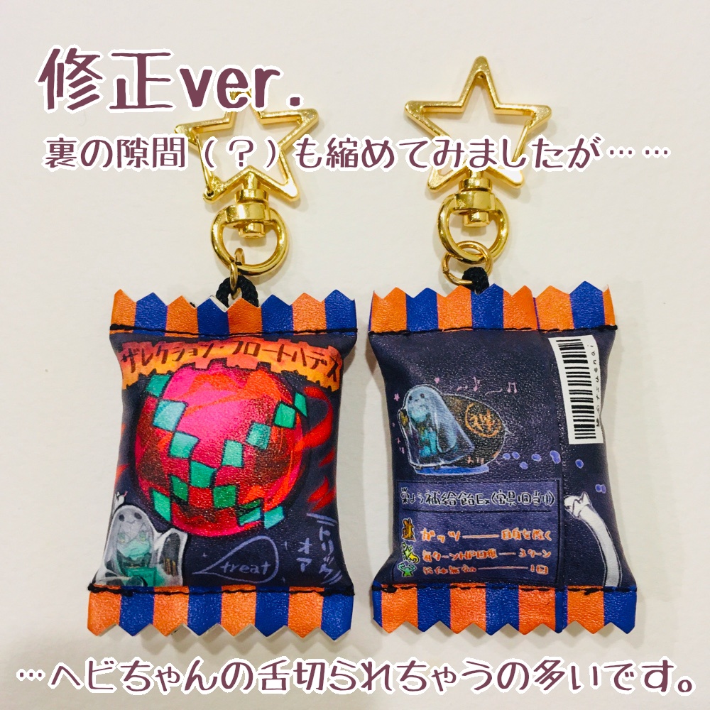 医神宝具キャンディ風キーホルダー