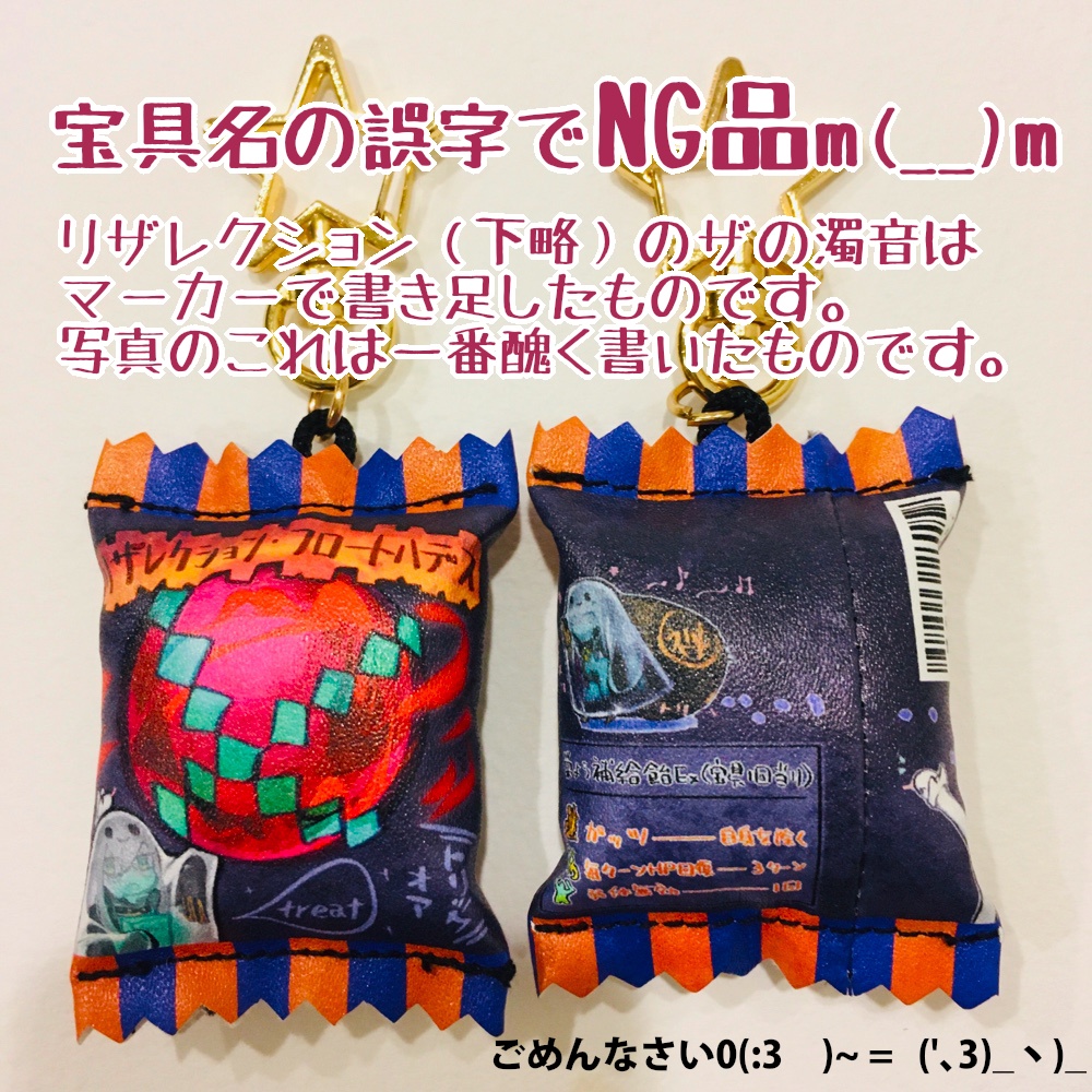 医神宝具キャンディ風キーホルダー