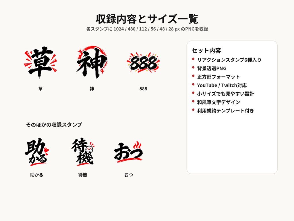 【配信者向け】和風筆文字リアクションスタンプ6種|YouTube・Twitch・Discord