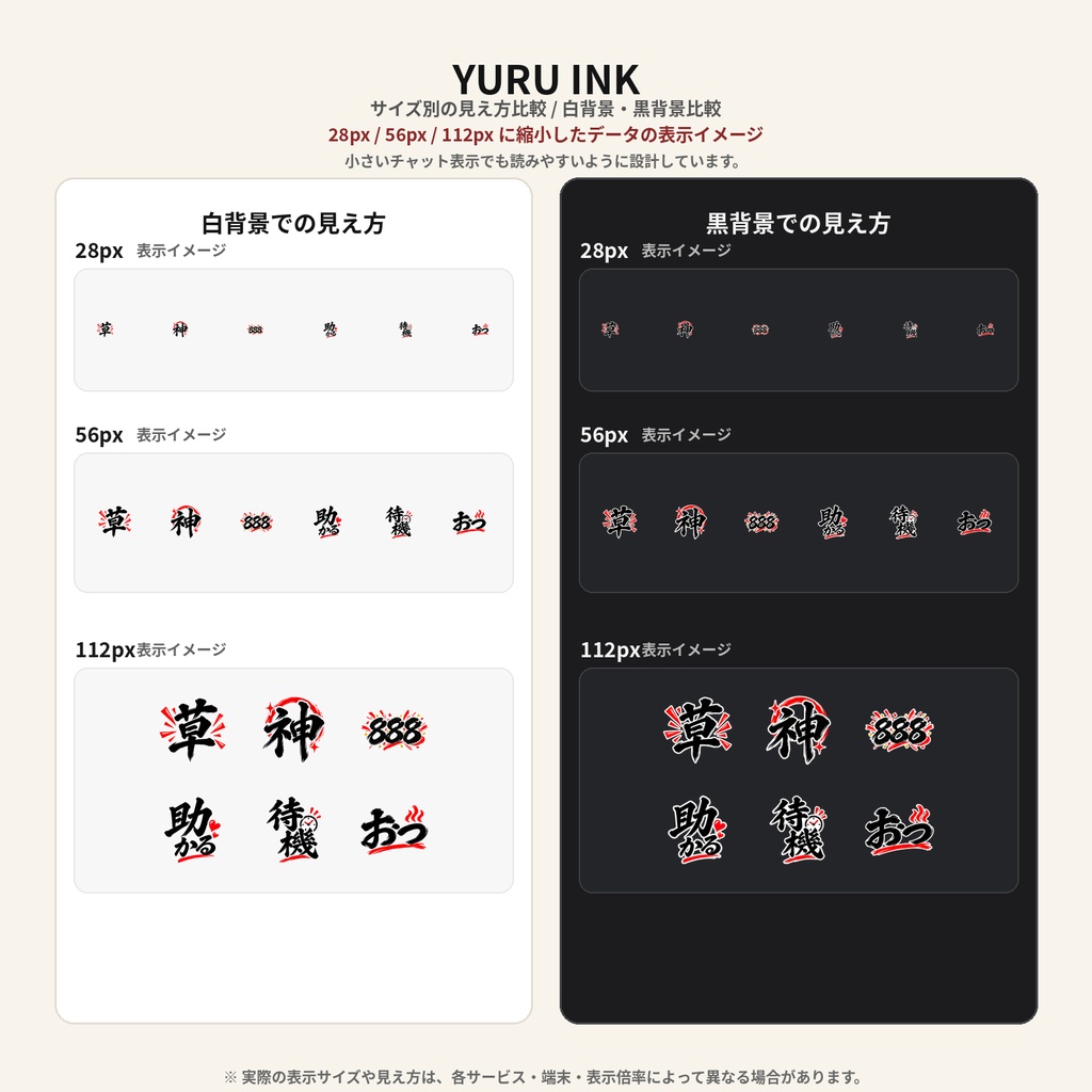 【配信者向け】和風筆文字リアクションスタンプ6種|YouTube・Twitch・Discord